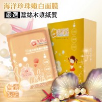 美麗說海洋珍珠嫩白面膜