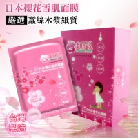 美麗說日本櫻花雪肌面膜