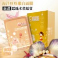 美麗說海洋珍珠嫩白面膜