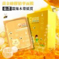 美麗說黃金蜂膠精華面膜