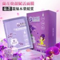 美麗說蘭花煥顏賦活面膜
